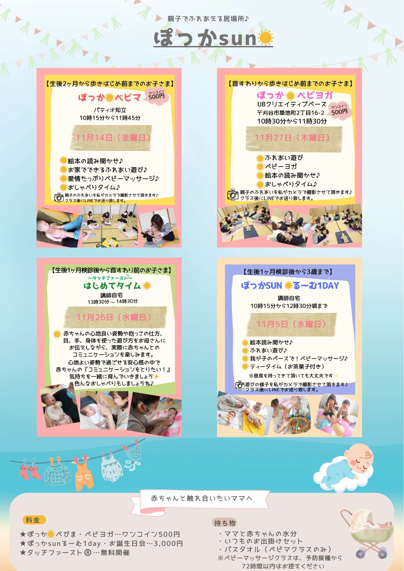 刈谷 ベビーマッサージ 11月スケジュール